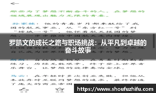 罗凯文的成长之路与职场挑战：从平凡到卓越的奋斗故事